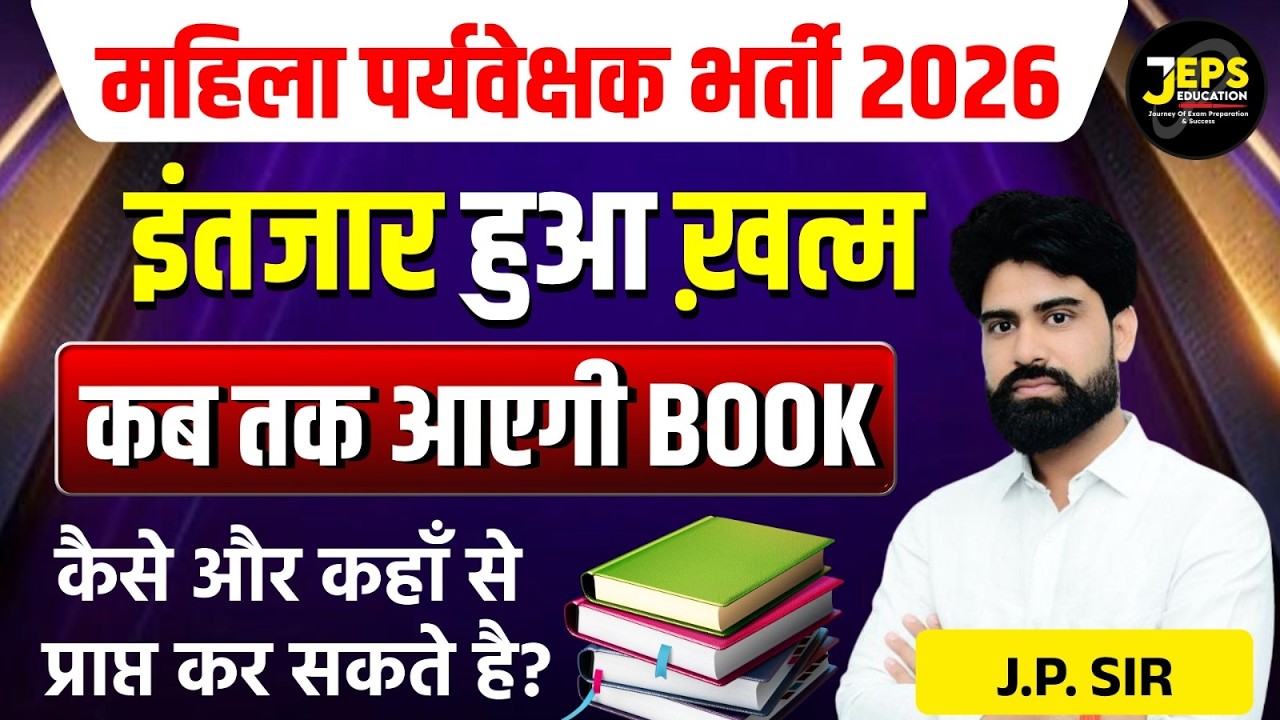 Mahila Paryavekshak Bharti 2026 Book Update | कब तक आएगी Book? By J.P. SIR