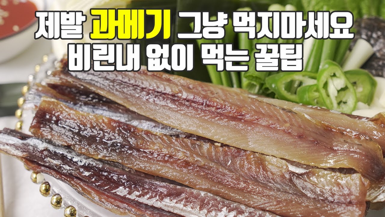 과메기의 모든것! 이것만 숙지하세요. 먹는법, 보관법, 고르는법, 효능