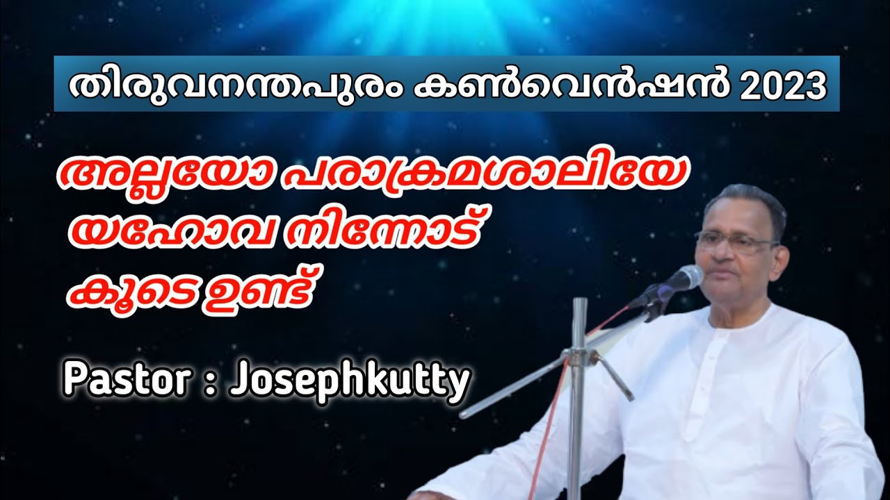 TPM | TVM Convention Message Day-3 | Pastor Josephkutty | Malayalam & English