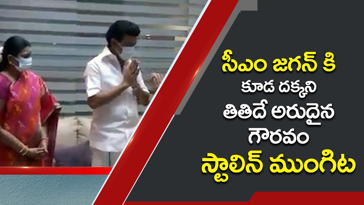 Tirupati Devasthanam Vedic Scholars Meets Tamil Nadu CM MK Stalin | Social Tv Telugu