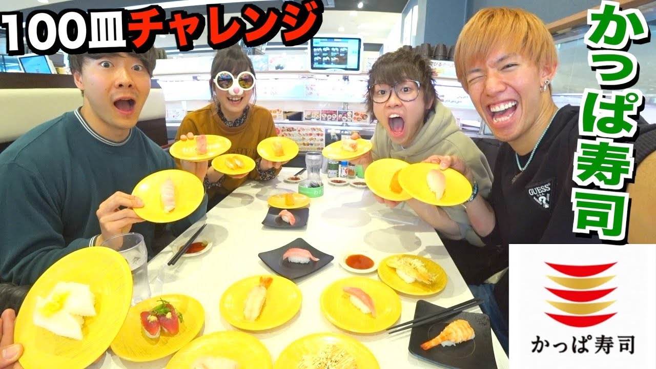 【大食い】かっぱ寿司で100皿食べきるまで帰れません！！！！