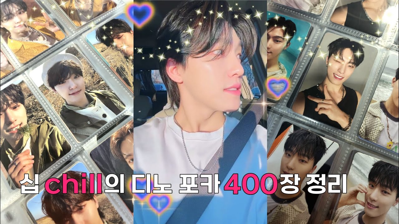 [ 캐럿로그 ] 9단 바인더에 디노 포카 정리하기 ✨ | 찬프 • 바인더 정리 • 포카 정리 • 덕질 브이로그 • 캐럿 브이로그