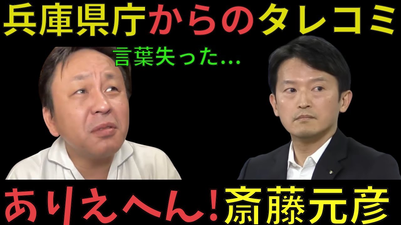 兵庫県庁からのタレコミ。仕事ができない知事【斎藤元彦】【菅野完】