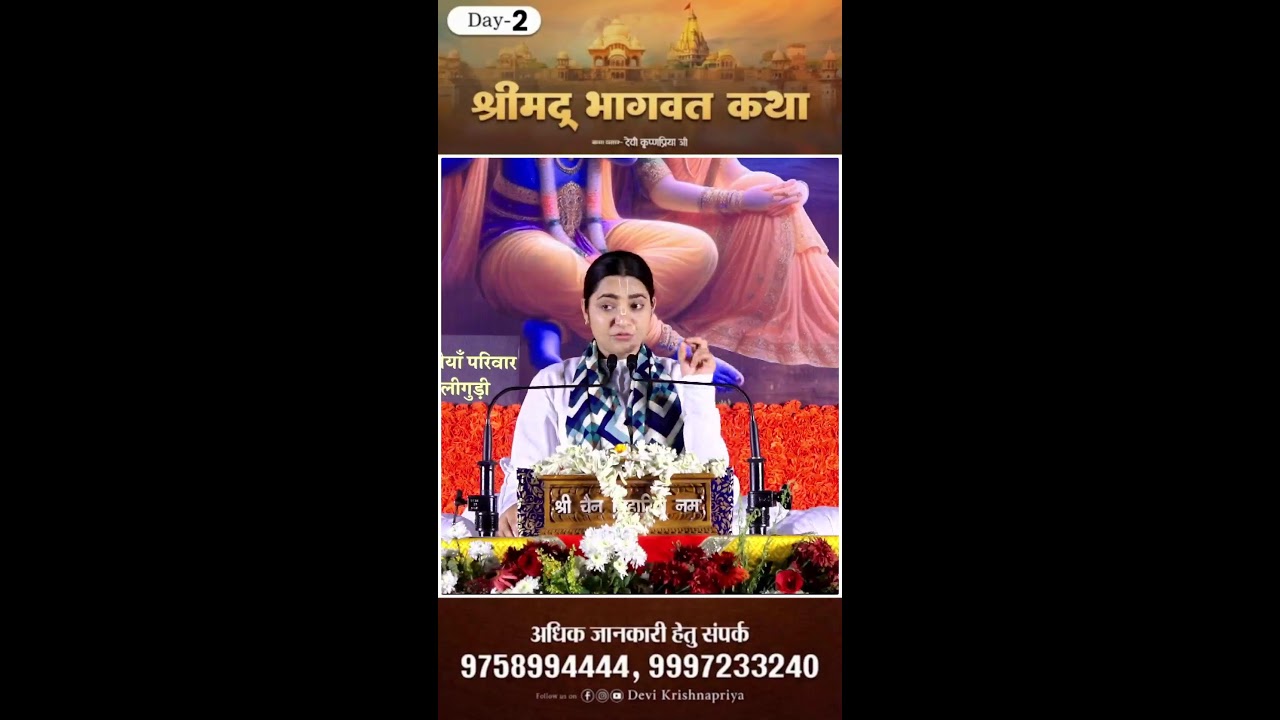 Live Shrimad Bhagwat Katha | Day 2 | Latest Bhagwat Katha | Devi Krishnapriya Ji | Bhakti Song