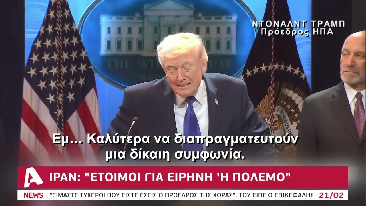 Σε τροχιά σύγκρουσης ΗΠΑ-Ιράν