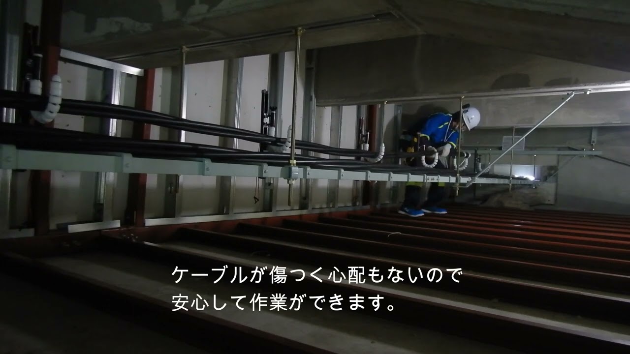 U字ローラーでらくらくケーブル延線