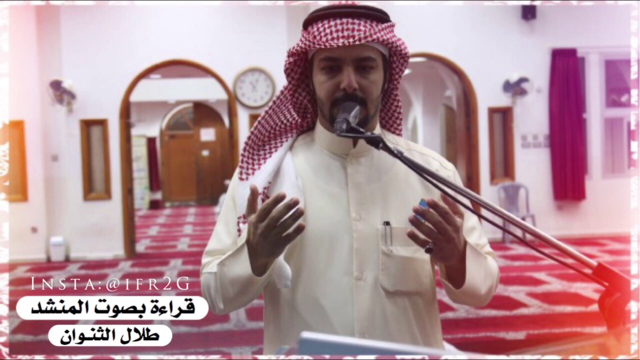 قراءة القران بصوت المنشد || طلال الثنـوان 2017 HD