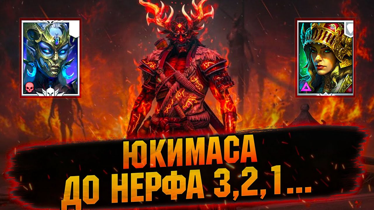 ❗За что Ребалансить и зачем делать Юкимасу? Обзор новых героев в  RAID Shadow Legends