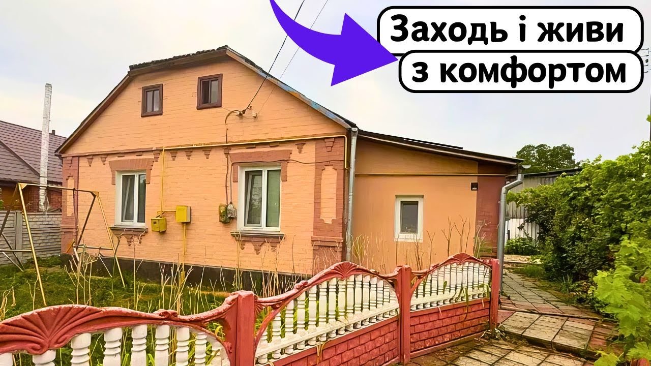 ⚡️БУДИНОК на Продаж 🏠 Заходь та Живи! ГАЗ, Зручності | Огляд будинку в селі на продаж | ДОМ Річка