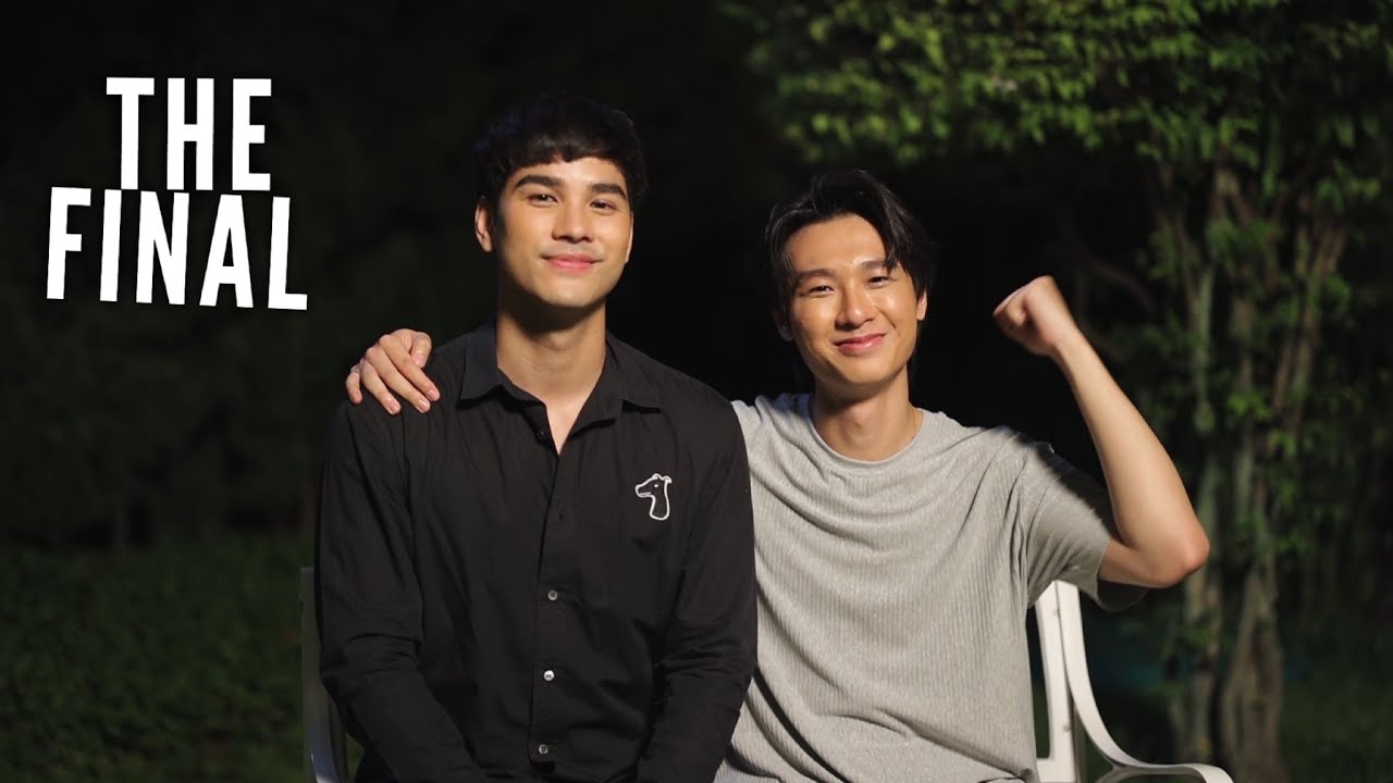 The Final | คุยกับโบ๊ทและกันในวันปิดกล้อง