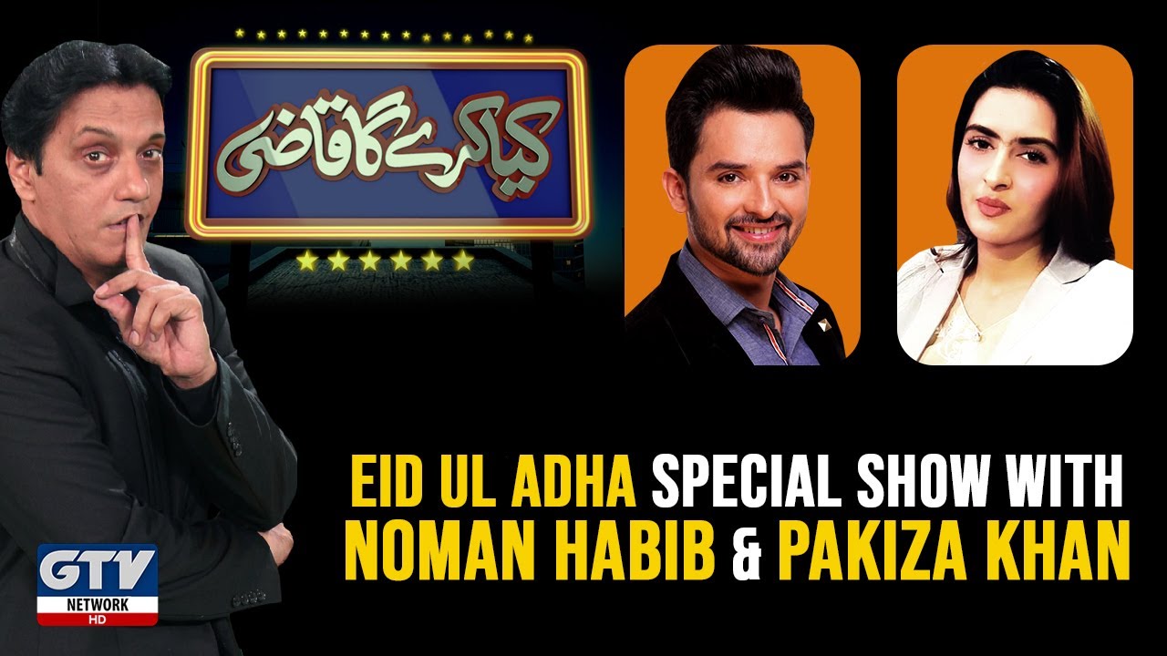 Eid Special With Noman Habib & Pakiza Khan | Kya Karega Qazi | 1 August 2020 | GTV News HD