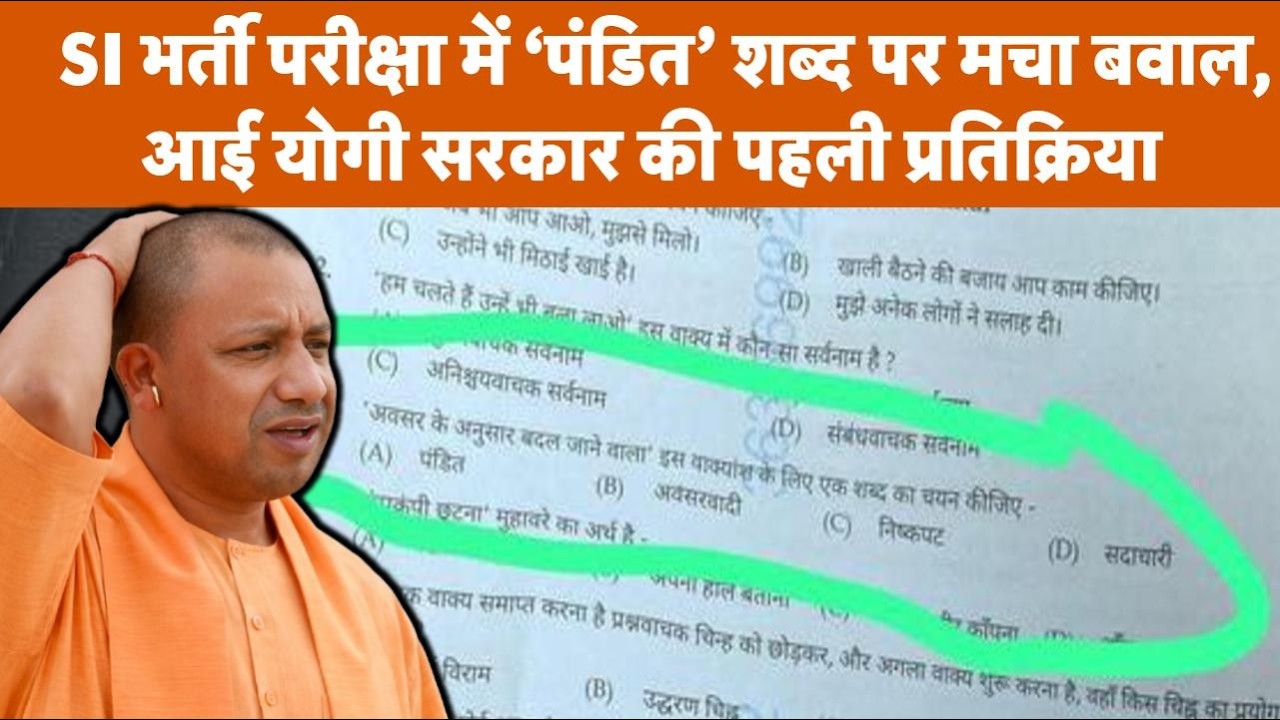 UP SI भर्ती परीक्षा में 'पंडित' पर मचे बवाल के बीच डिप्टी CM Brijesh Pathak ने दिया पहला रिएक्शन