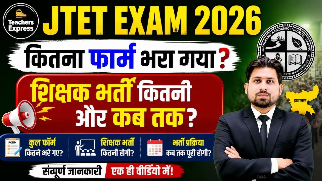 JTET 2026 | jhtet | jtet exam | jtet exam 2026 | jtet | JTET FORM FILL UP | JTET NEW UPDATE
