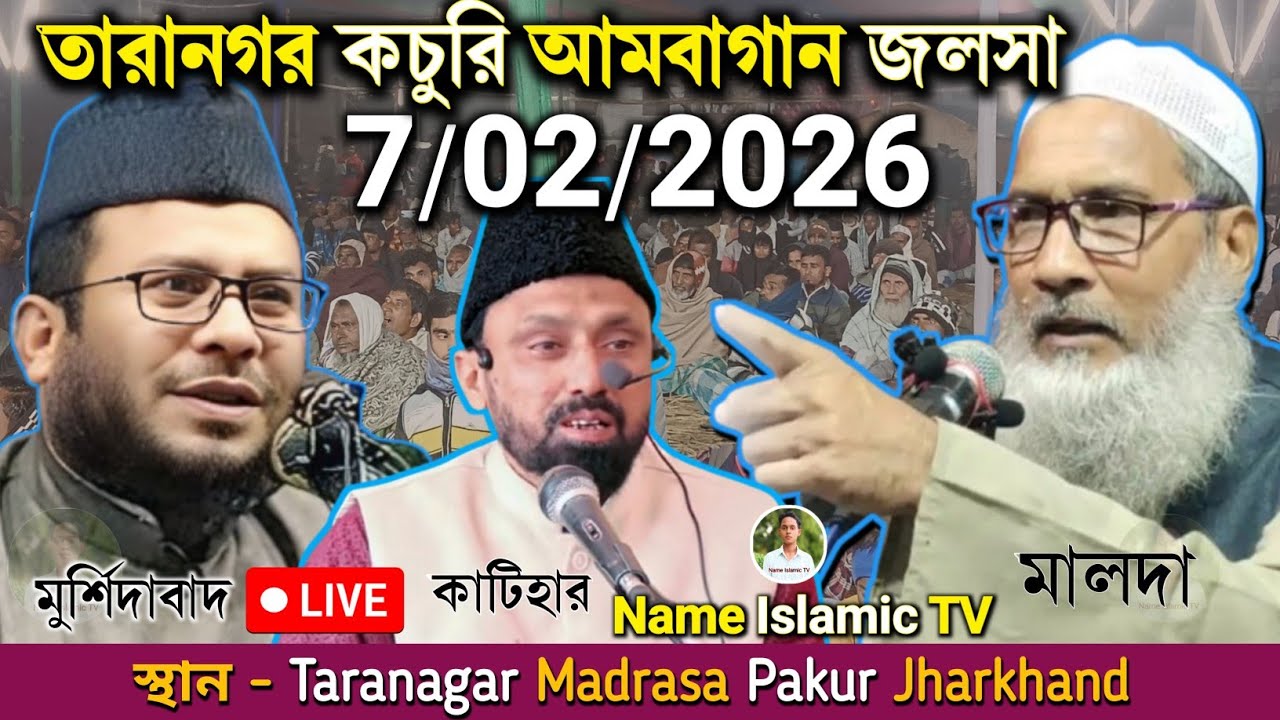 🔴LIVE_ Tohid Alam Katihar - তারানগর মাদ্রাসা জলসা _ Taranagar Madrasa Jalsa Pakur#name_islamic_tv 