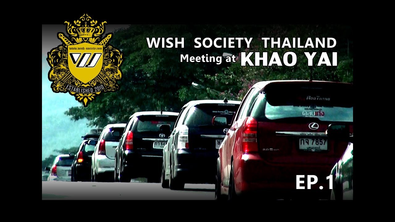 ตามไปดู WISH SOCIETY THAILAND เค้าไปเที่ยวเขาใหญ่ (WST Meeting at KHAO YAI)  EP1