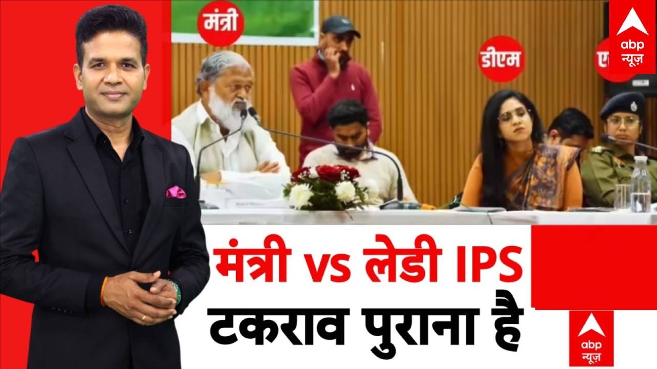 Haryana News: सार्वजनिक मंच पर मंत्री और महिला IPS के बीच तीखी नोकझोंक | minister vs ips haryana
