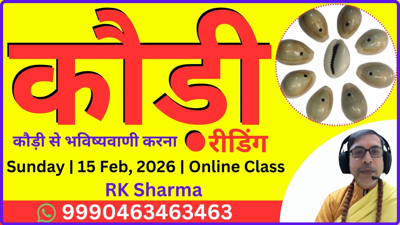 Cauri Reading | Prediction through Cauri | Cowrie Shell Divination | Learn Cauri Reading | RKSHARMA