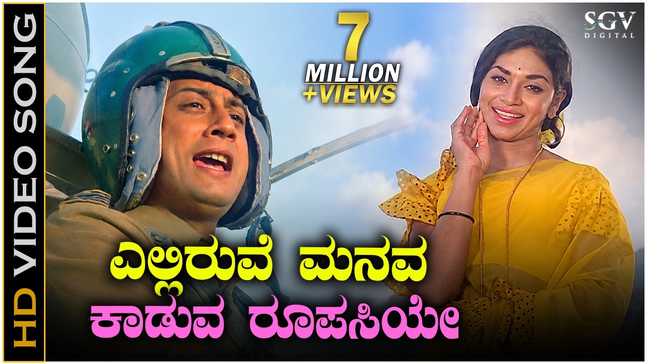 Elliruve Manava Kaduva Roopasiye Kannada Song | Bayalu Daari Movie Songs | Ananth Nag