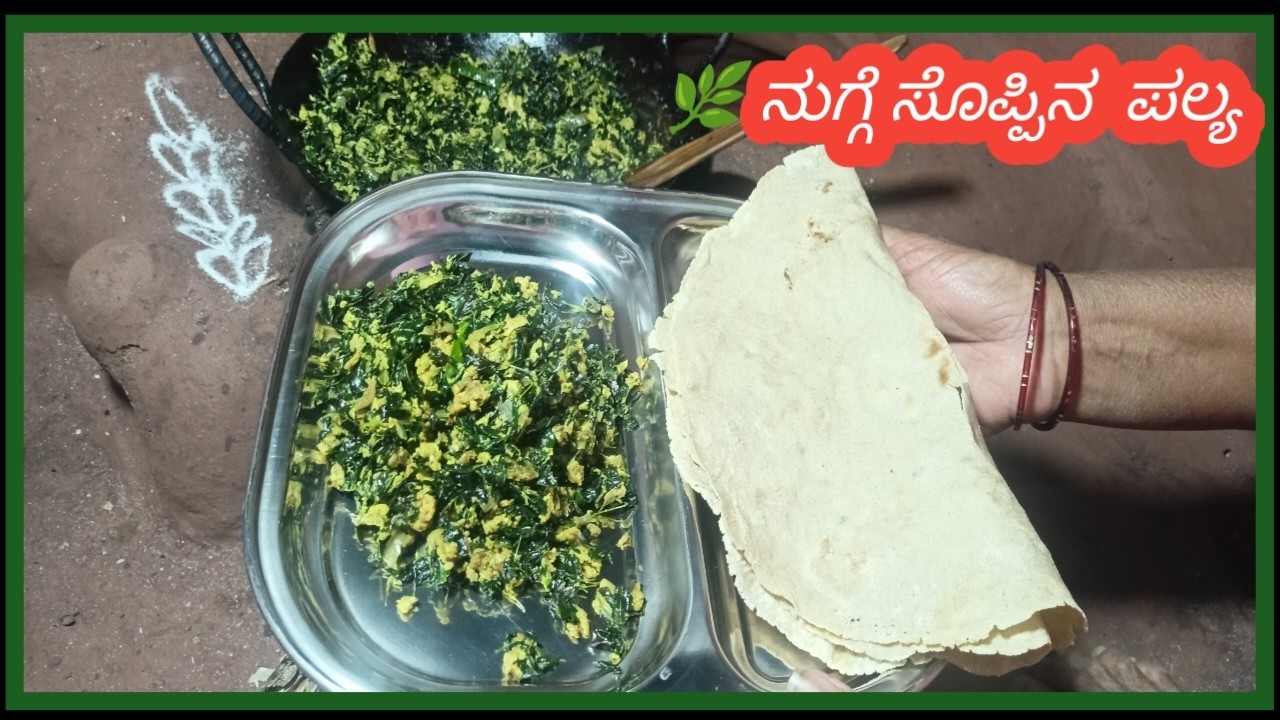 ನುಗ್ಗೆ ಸೊಪ್ಪಿನ ಮೊಟ್ಟೆ ಪಲ್ಯ ರೆಸಿಪಿ/nugge supna motepalya
