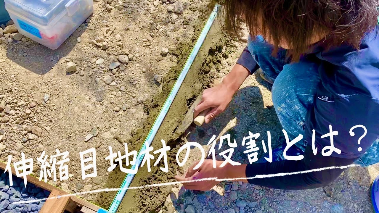適切なエキスパンタイの施工していますか？