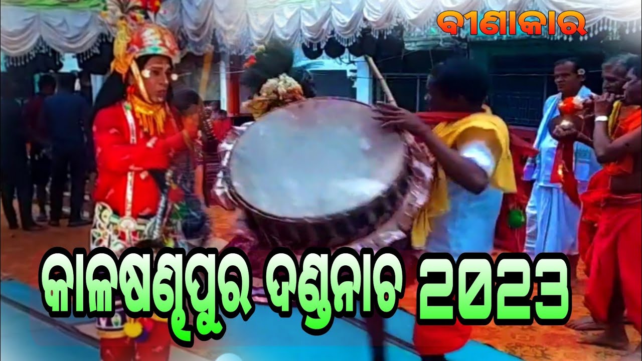 Kalasandhapur Danda Nacha 2022 | Binakara #Kalasandhapur#dandanacha2023 #danda_nacha #odisha_culture
