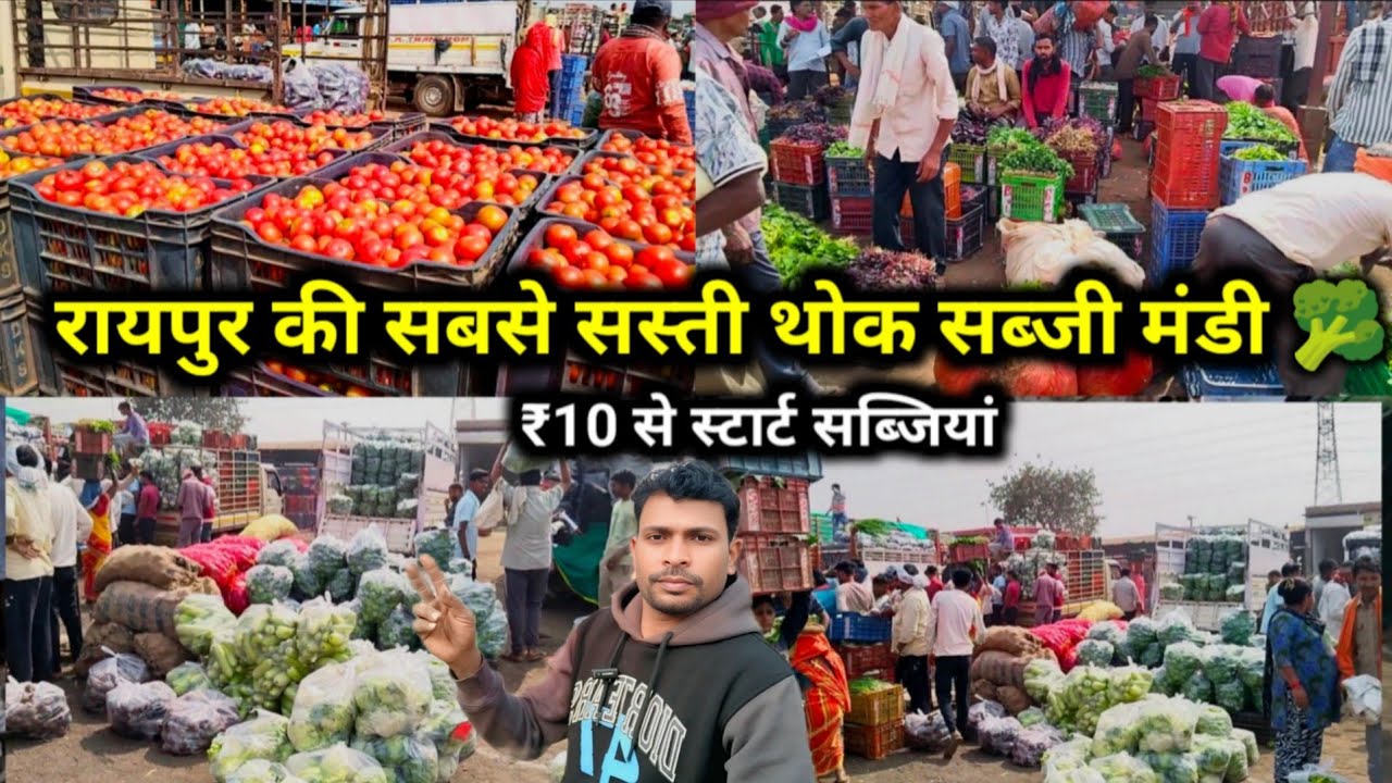 थोक सब्जी मंडी कुम्हारी रायपुर | Thok Sabji Mandi Kumhari Raipur 2026