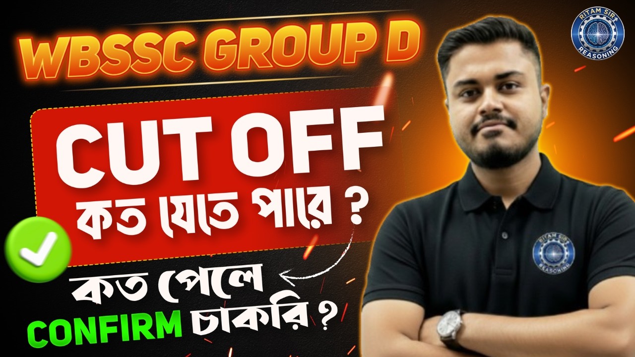 WBSSC Group D 2026 Cut Off 🔥 | কত পেলে Confirm চাকরি? | Safe Score Analysis + Expected Cutoff