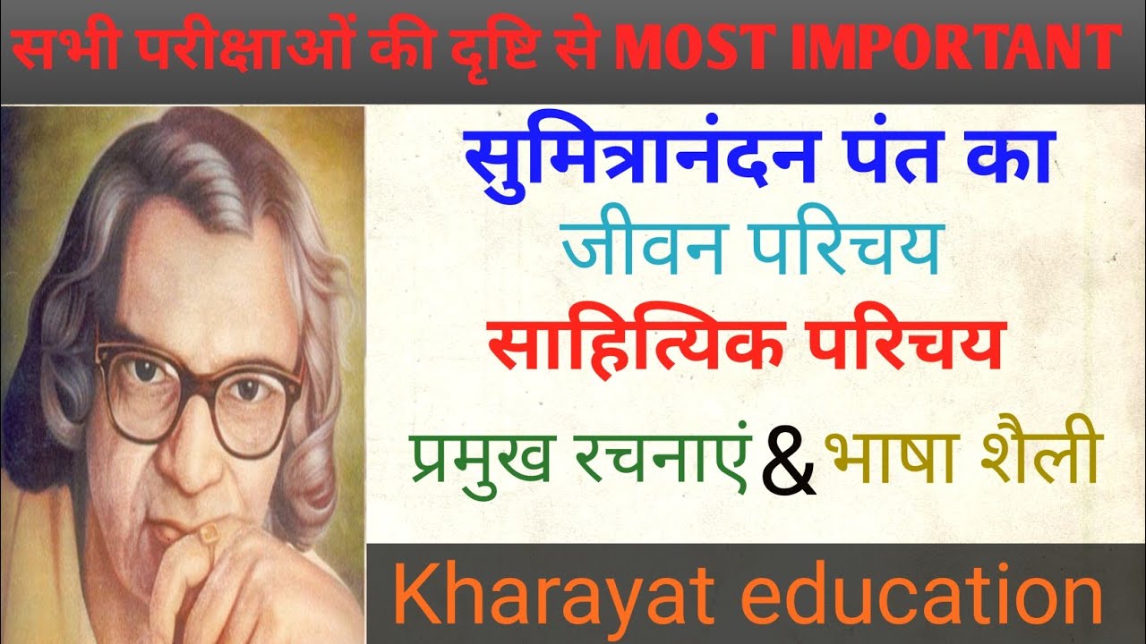 Sumitranandan pant ka Jeevan Parichay।Sumitranandan pant ka sahityik Parichay।