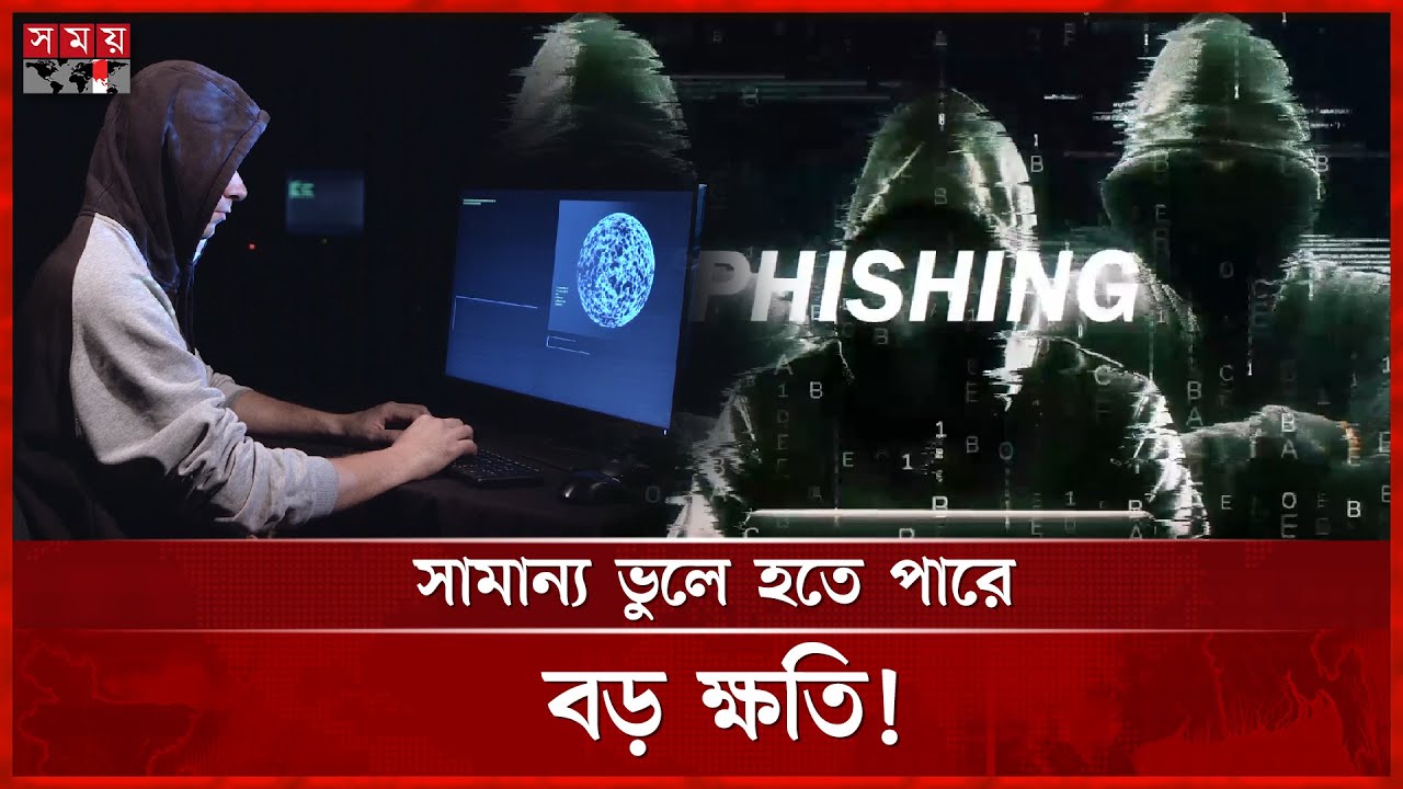 কীভাবে করা হয় ফিশিং আক্রমণ? | Facebook Hacking | Phishing Link | Somoy TV