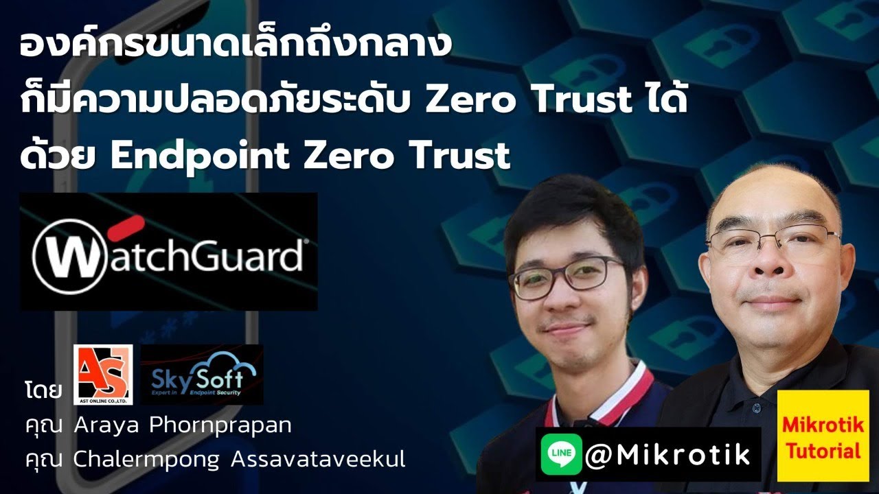 องค์กรเล็กก็มีความปลอดภัยระดับ ZeroTrust ได้