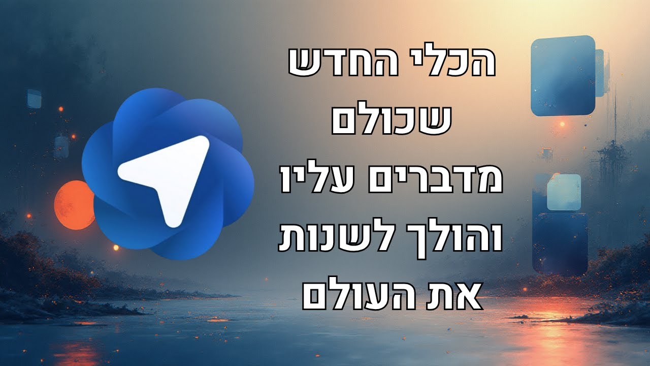 איך להשתמש בדפדפן אטלס &ndash; המדריך הקצר שיעשה לך סדר