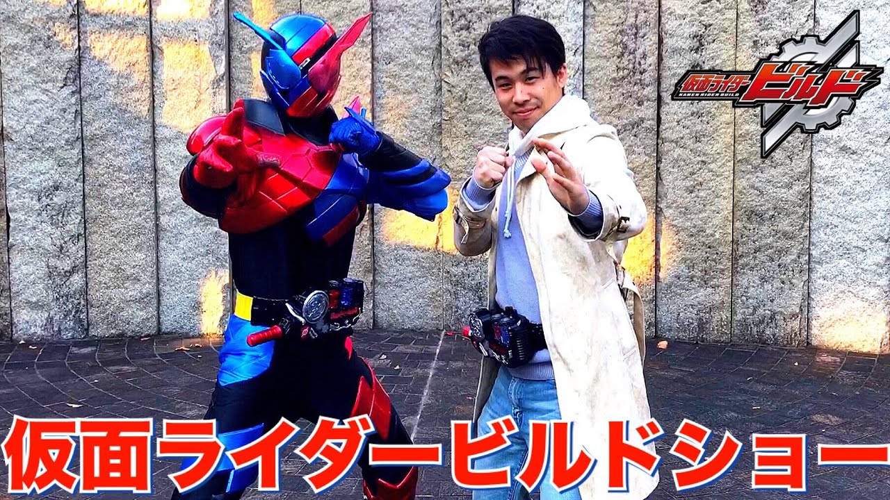 【変身!!】仮面ライダービルドショーに桐生戦兎コスプレで行ってきた！ kamen rider build show kiryu sento cosplay henshin