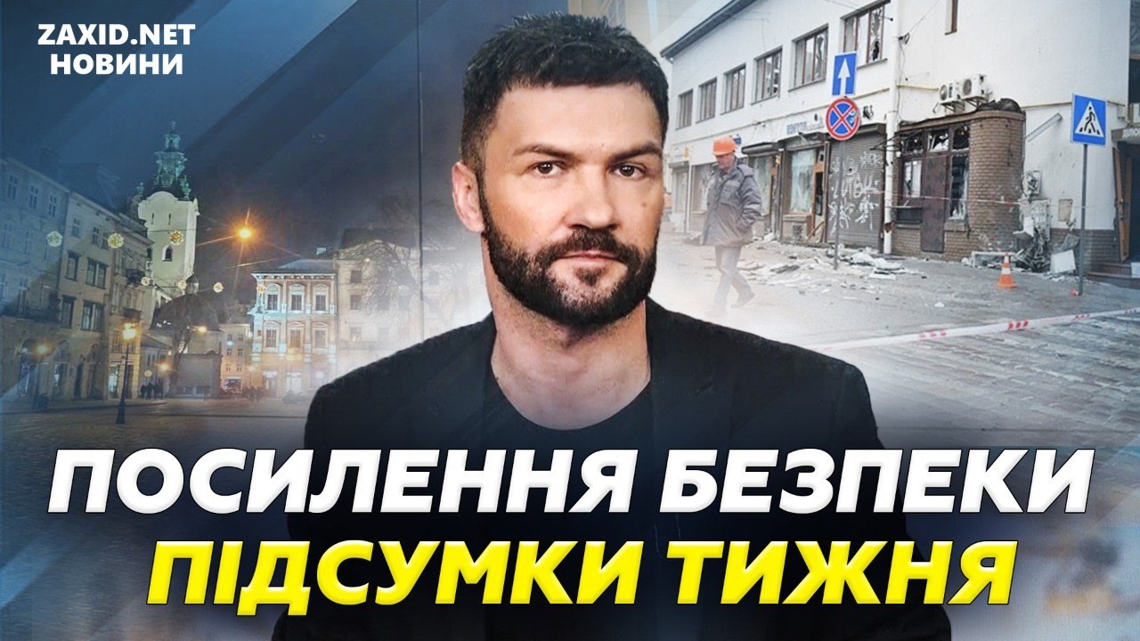 Теракт у Львові, суди на мільйони і забудова – місто готує серйозні рішення