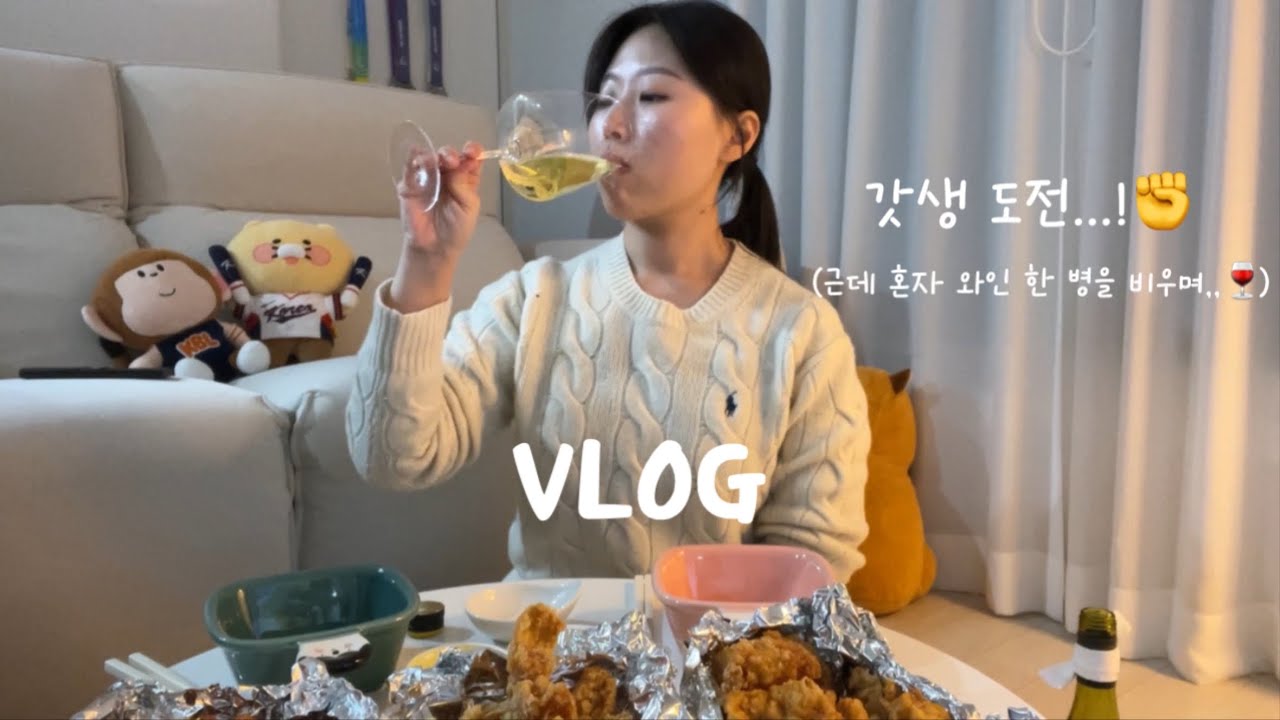 [일상ㅣVlogㅣ#4] 출근 전 운동 시작, 근데 작심삼일을 못하는🙄 / 🐓닭강정, 닭껍질튀김, 닭발, 교촌치킨, 신전, 던킨 두바이도넛, 두쫀쿠