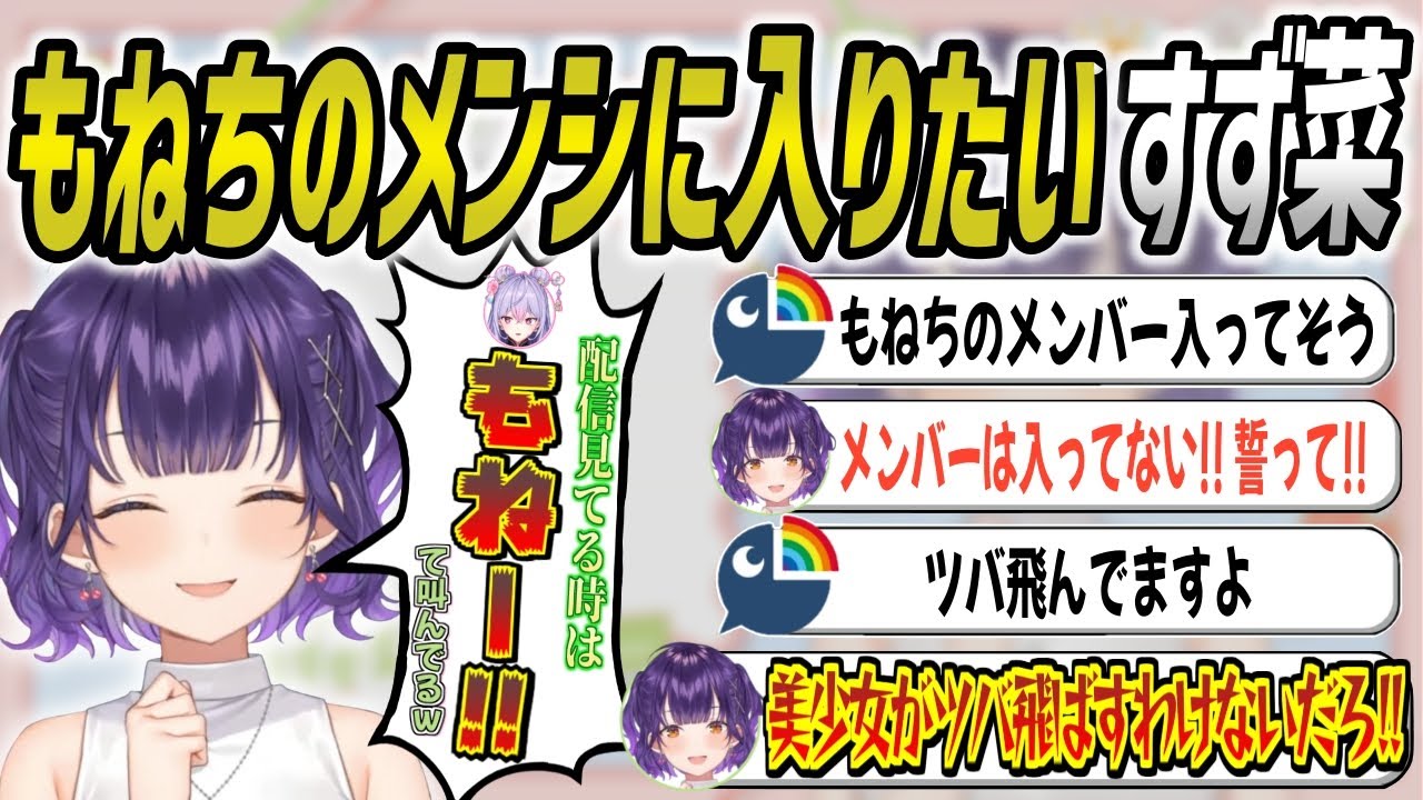 本当はもねちのメンシに入りたいがギリギリ踏みとどまっている梢桃音強火オタクの七瀬すず菜【七瀬すず菜/にじさんじ/切り抜き】