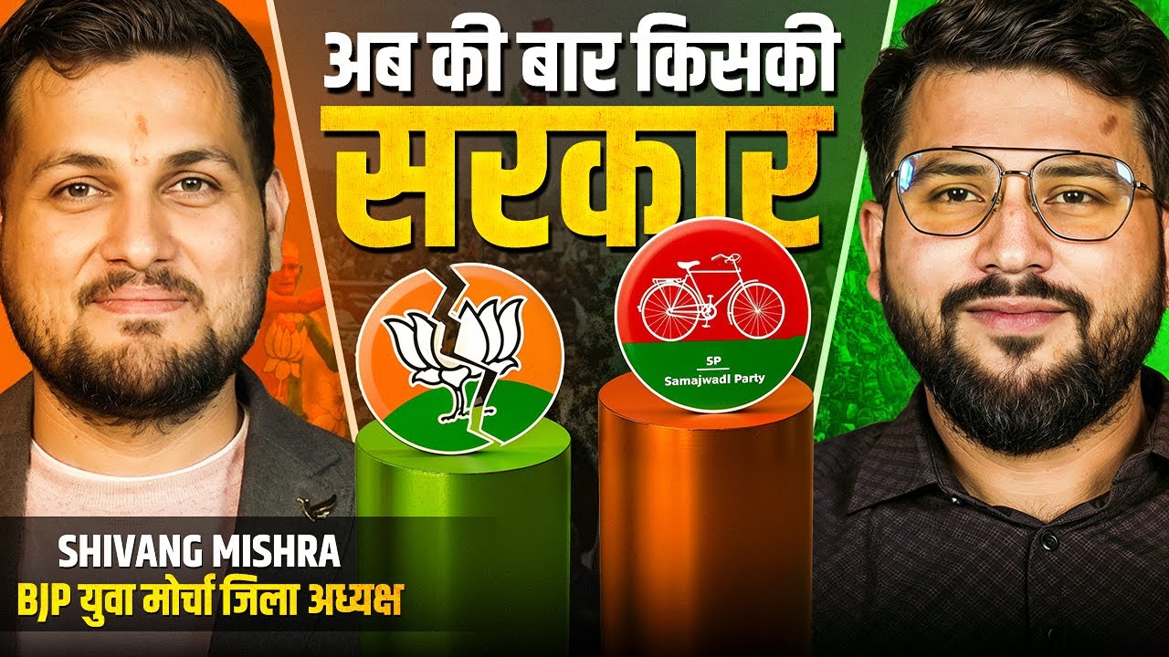 EXCLUSIVE : KISKI BANEGI SARKAR ? 2027 CHUNAV | BJP SAMAJWADI | SHIVANG MISHRA | NIKHIL SACHAN