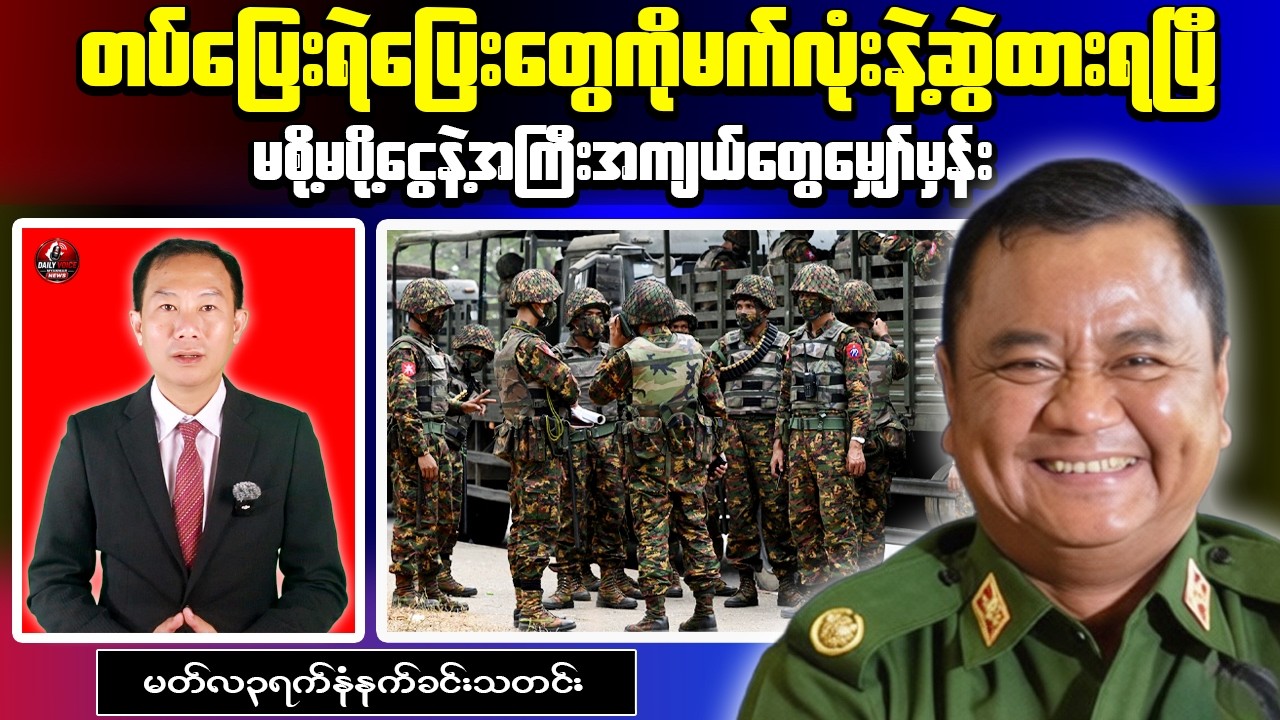 Myanmar Military Announces Special Allowances for Long-Serving Personnel