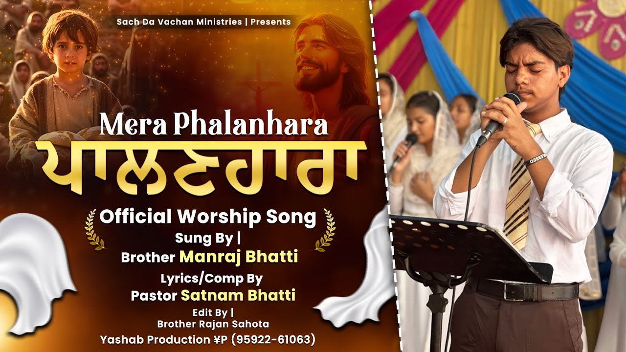 Mera Palanhara | Official New Worship Song | Bro. Manraj Bhatti | Sach Da Vachan Ministries