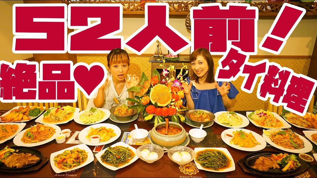 【BIG EATER】52 Servings!!! Ate delicious Thai cuisine! w/ Tomoko Miyake♡【MUKBANG】【RussianSato】
