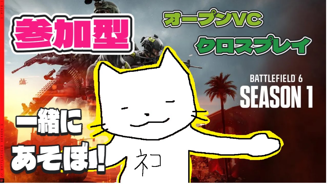 【BF6 】援護兵女子()　【参加型】02/14N