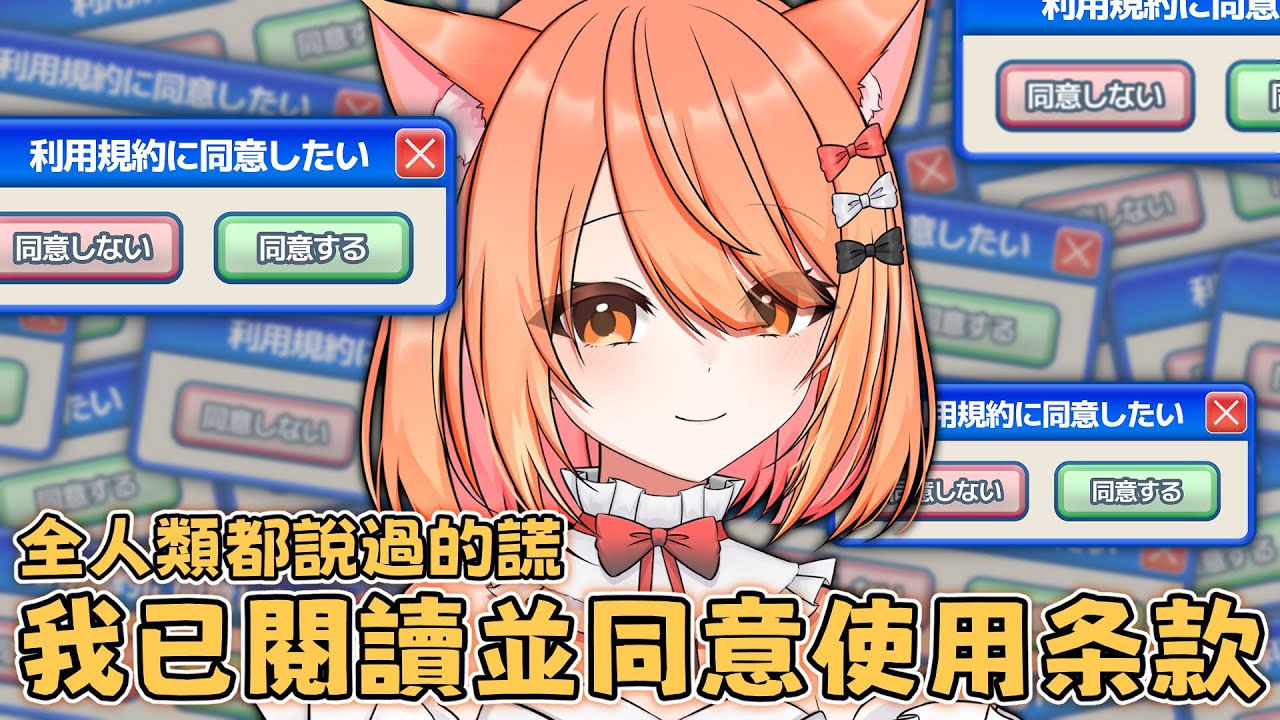 【#利用規約に同意したい】聽說全人類都有說過這個謊 聰明的我當然也是 | #MalaysiaVtuber #馬來西亞Vtuber【秋月イノリ | 秋月祁】