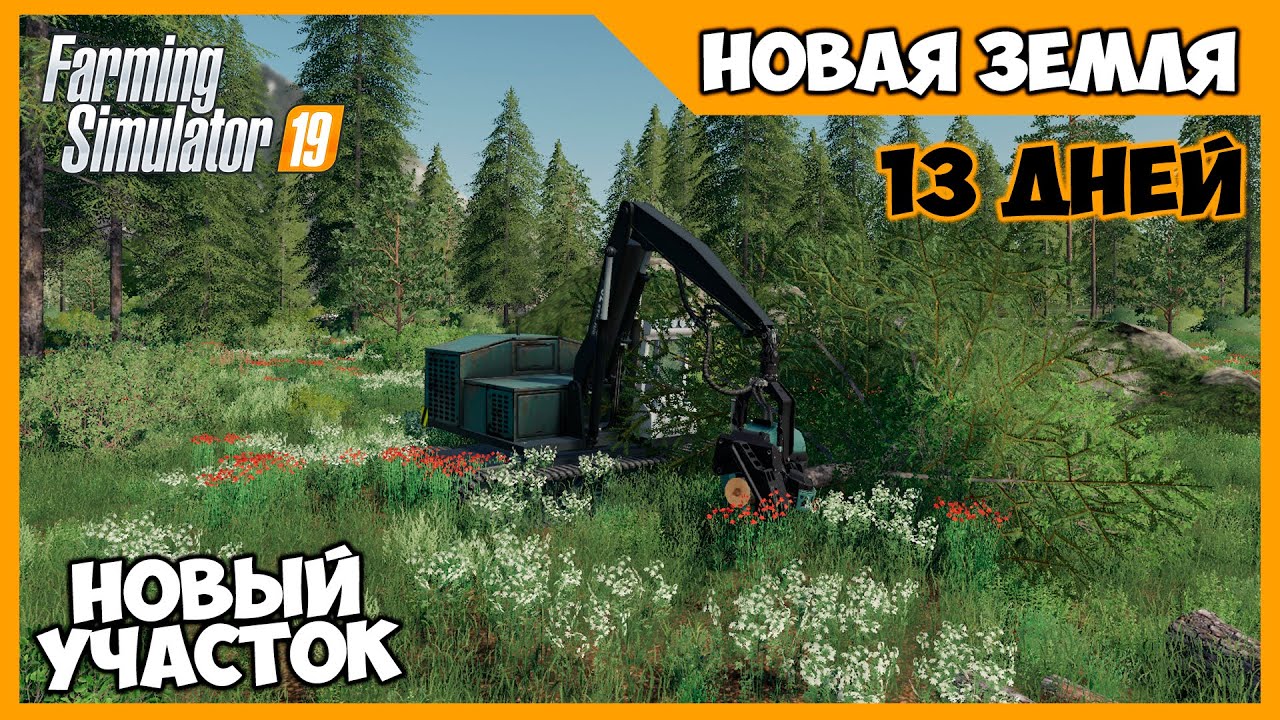 Подготовка нового участка под поля // New Lands # 13 // Farming Simulator 19