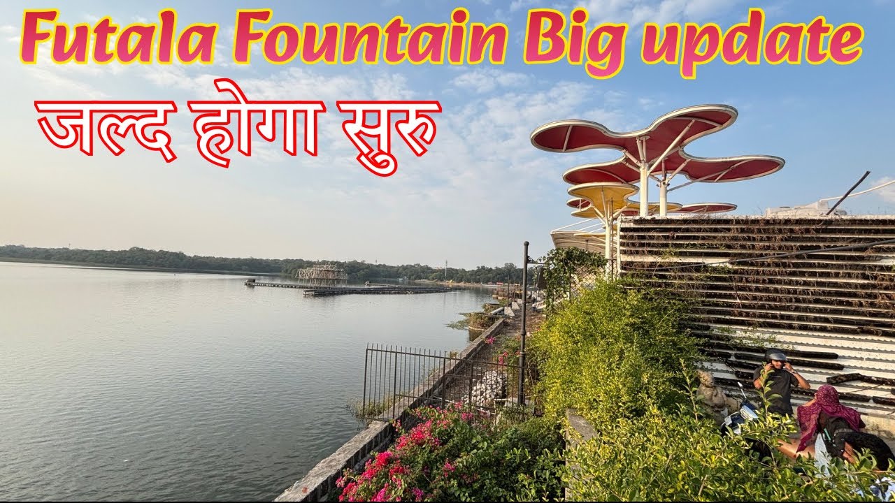 futala fountain big update | जल्द होगा शुरू | nagpur 2025