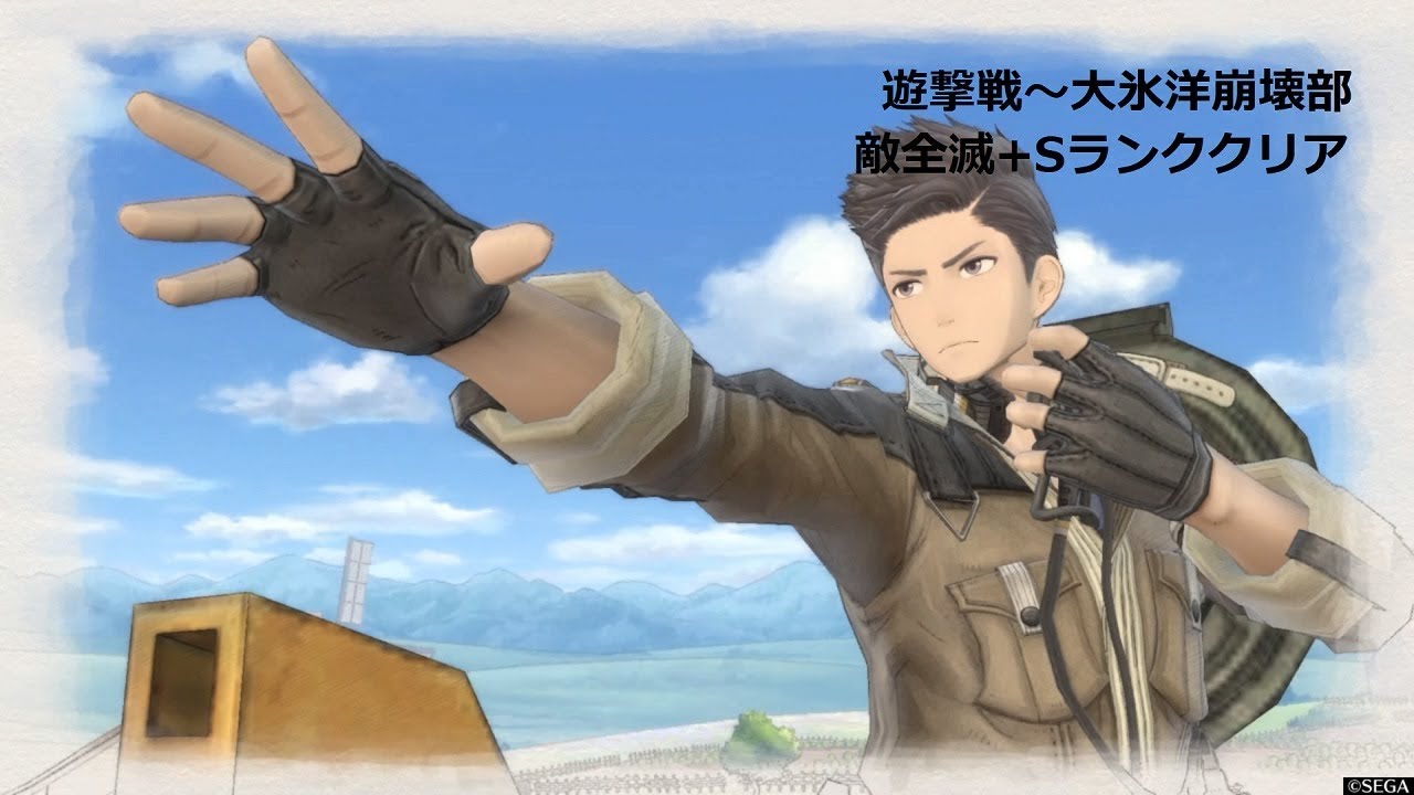 戦場のヴァルキュリア4　遊撃戦～大氷洋崩壊部Sランククリア
