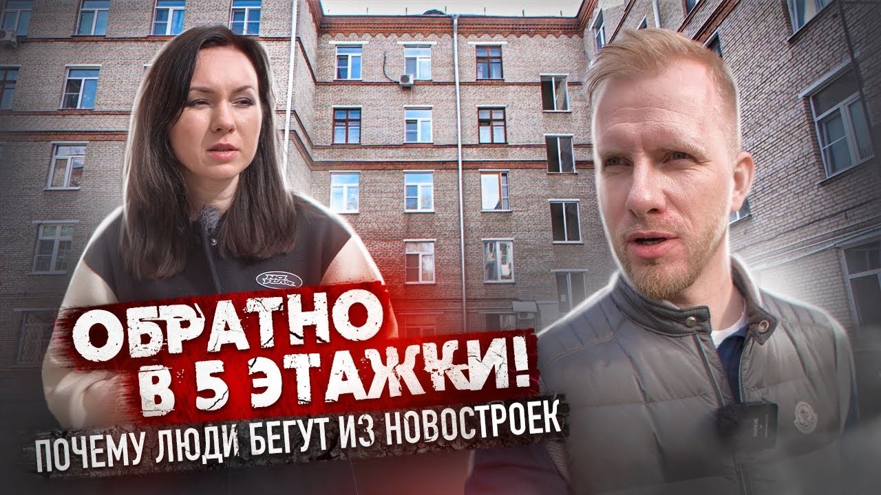 УЕХАЛИ ИЗ НОВОСТРОЯ У МКАД В 