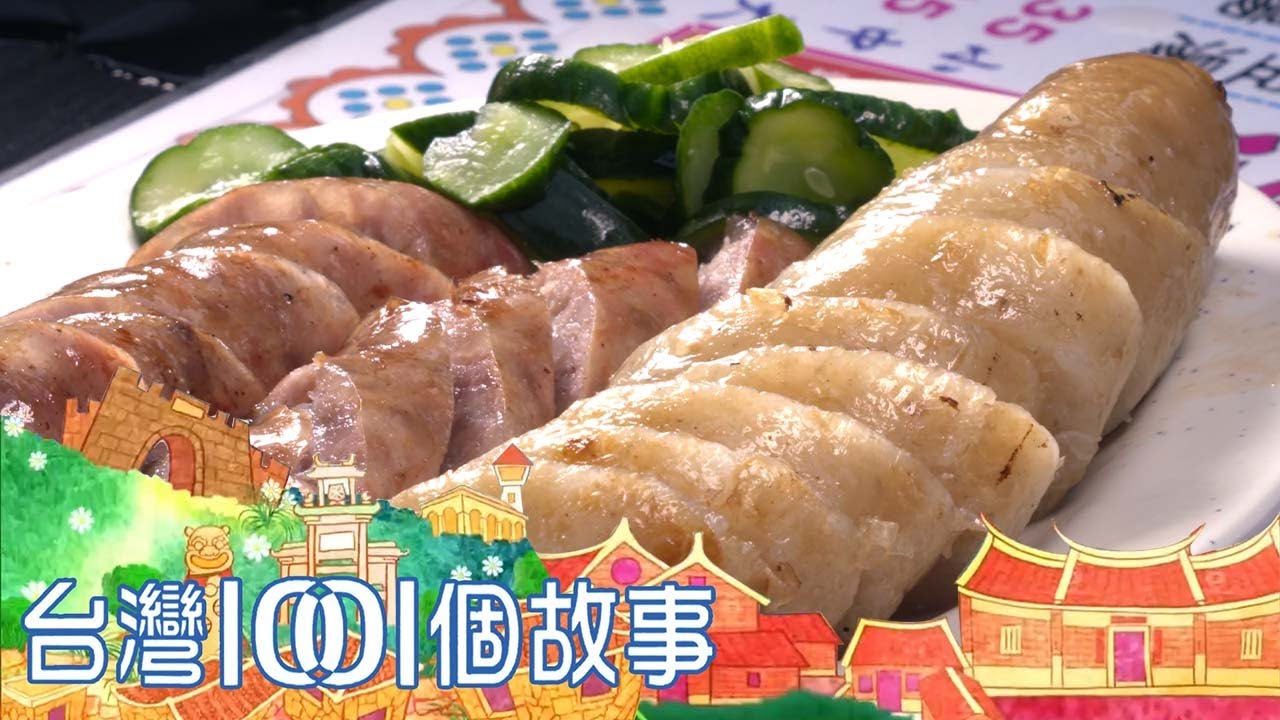 （網路4K HDR）市場潤餅vs.香腸瀑布 最誠意的庶民小吃 台灣1001個故事-20220403【全集】｜白心儀 Taiwan 1001 story