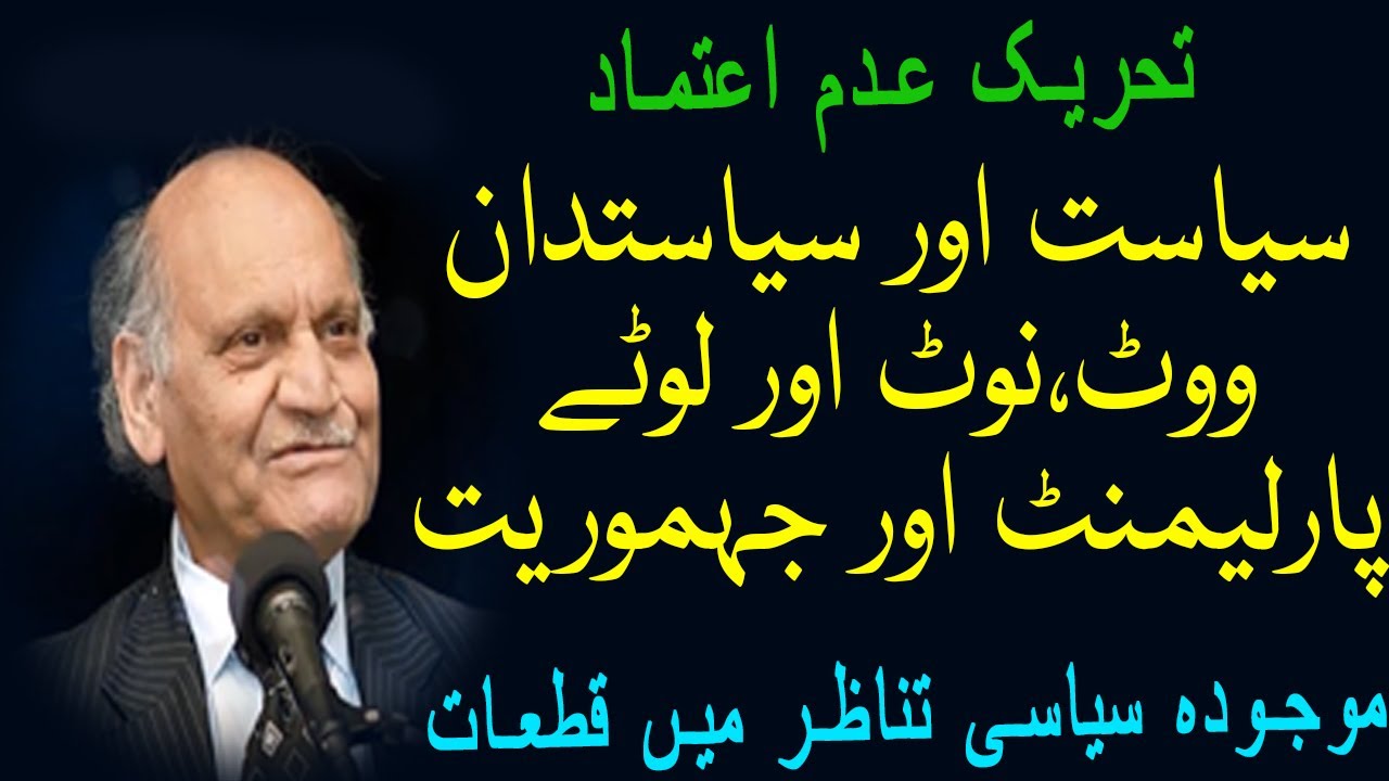 Anwar Masood Funny Poetry | Politician, Politics, Parliament, Vote, Note | Latest Mazahiya Shayari
