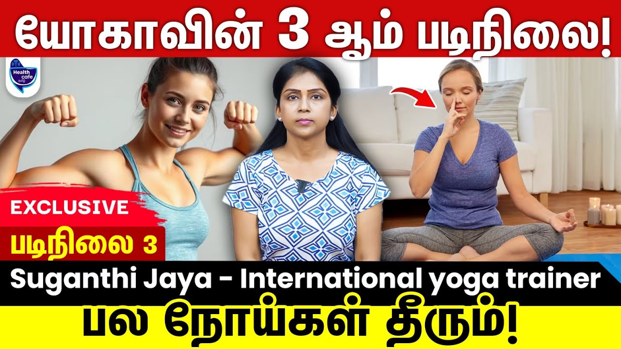 அதிகமான பலன்களை அனுபவிக்க இந்த சுவாச பயிற்சியை தினமும் செய்து பாருங்க !