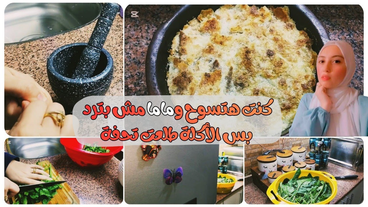 جربت أكلة لأول مرة وماما مش بترد 🤦🏻‍♀️ طلعت تحفة وسهلة جداً! 😋