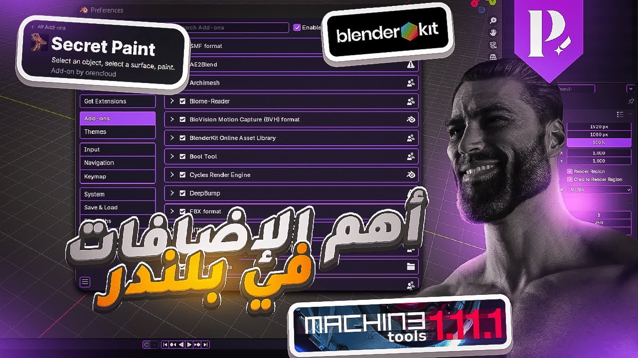 أهم الإضافات في بلندر إلي بتسهل حياتك ! 🔥✨